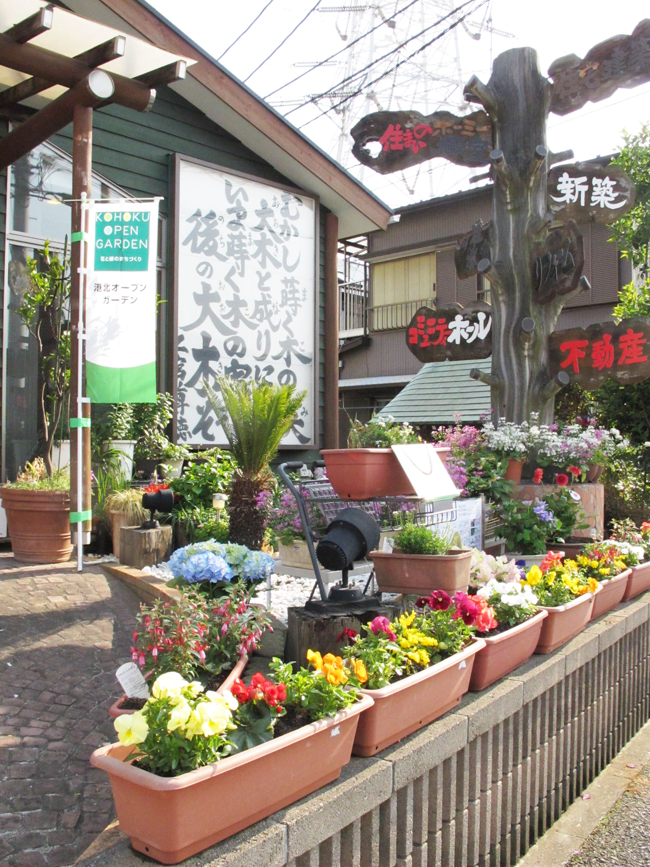 kohoku open garden