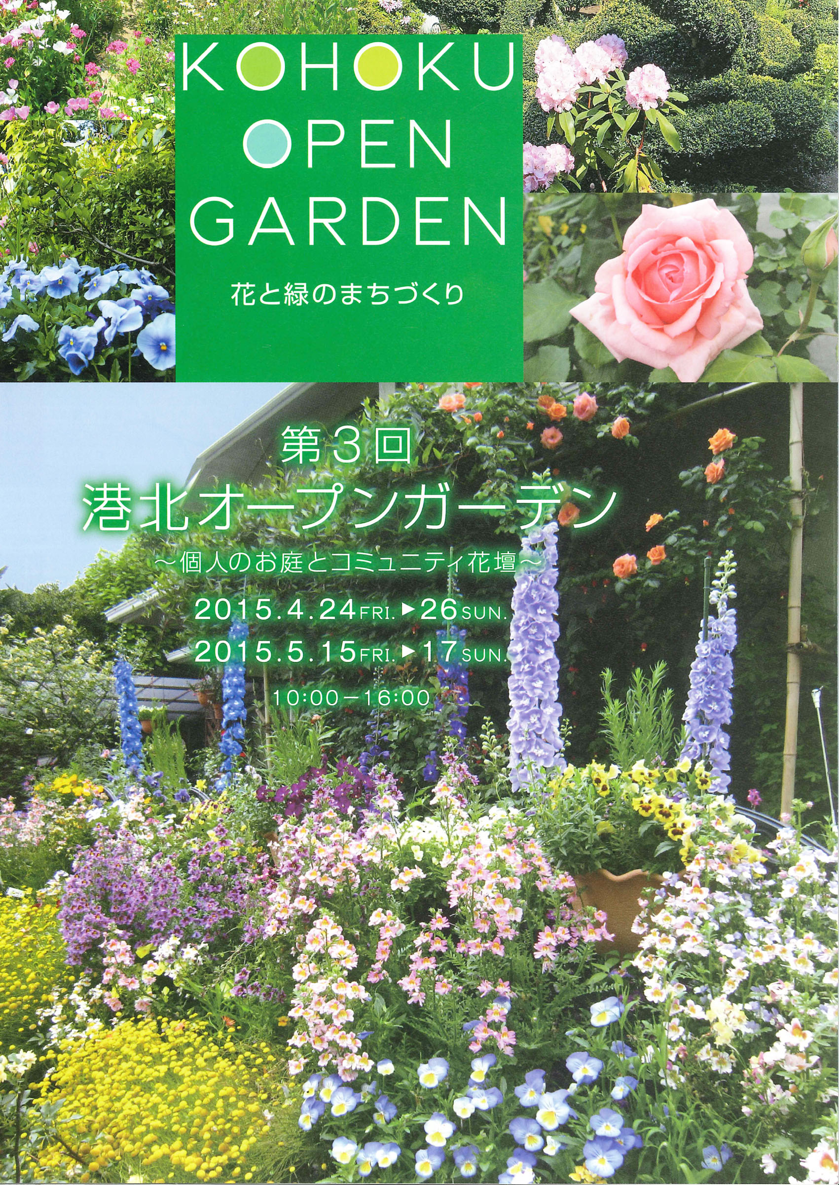 kohoku open garden pamf