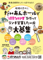 だいあんホールでランチ営業しませんか？