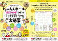 だいあんホールでランチ営業しませんか？ 7/25説明会開催予定！