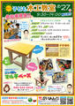 第5回　夏休み子ども木工教室　開催のお知らせ！